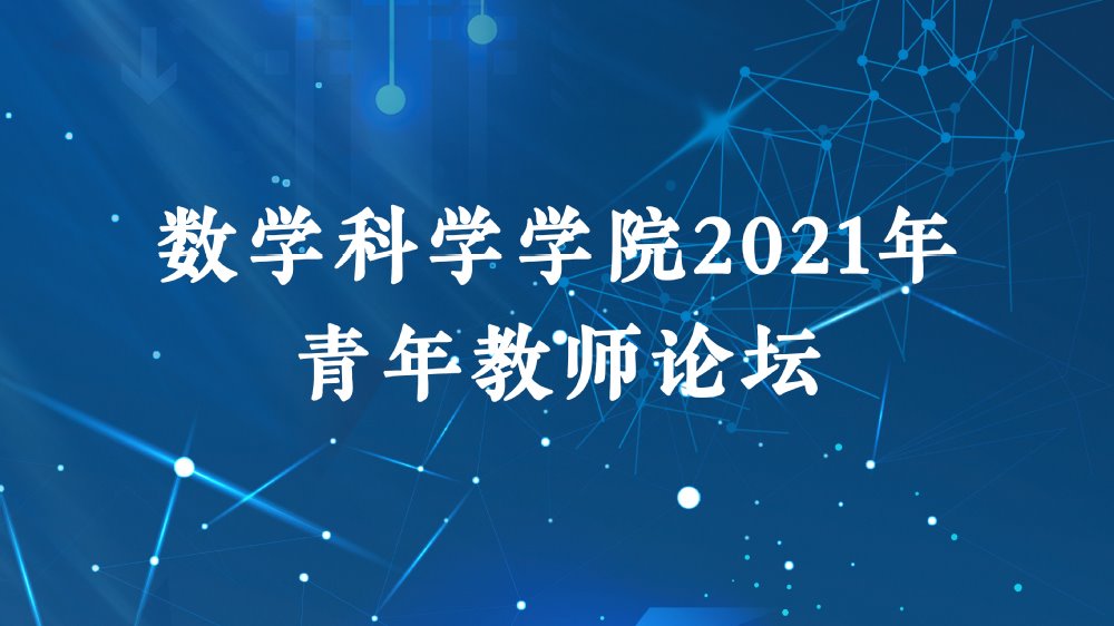 2021年黄色动漫
青年教师论坛