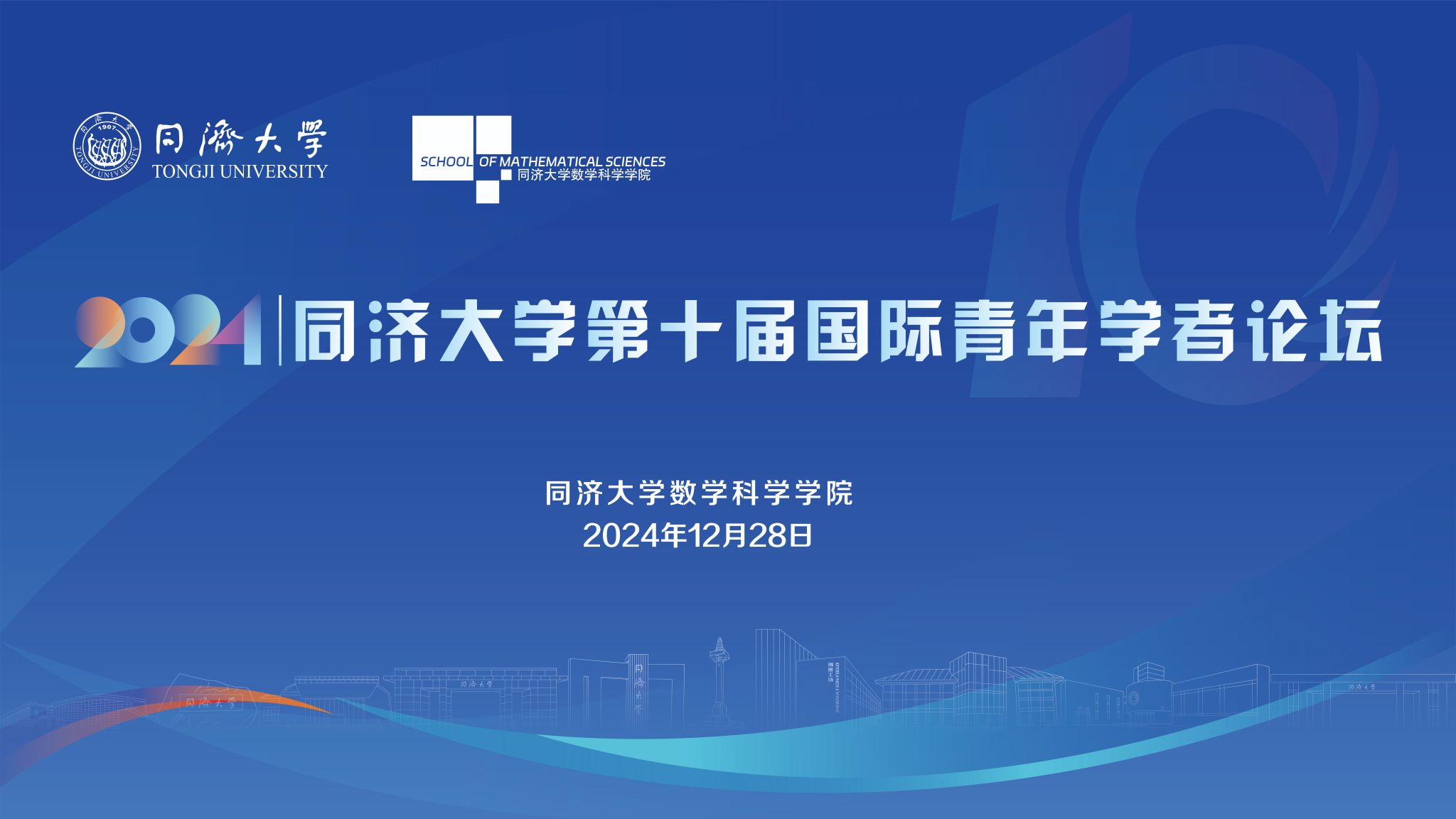 黄色动漫
第十届国际青年学者论坛数学分论坛