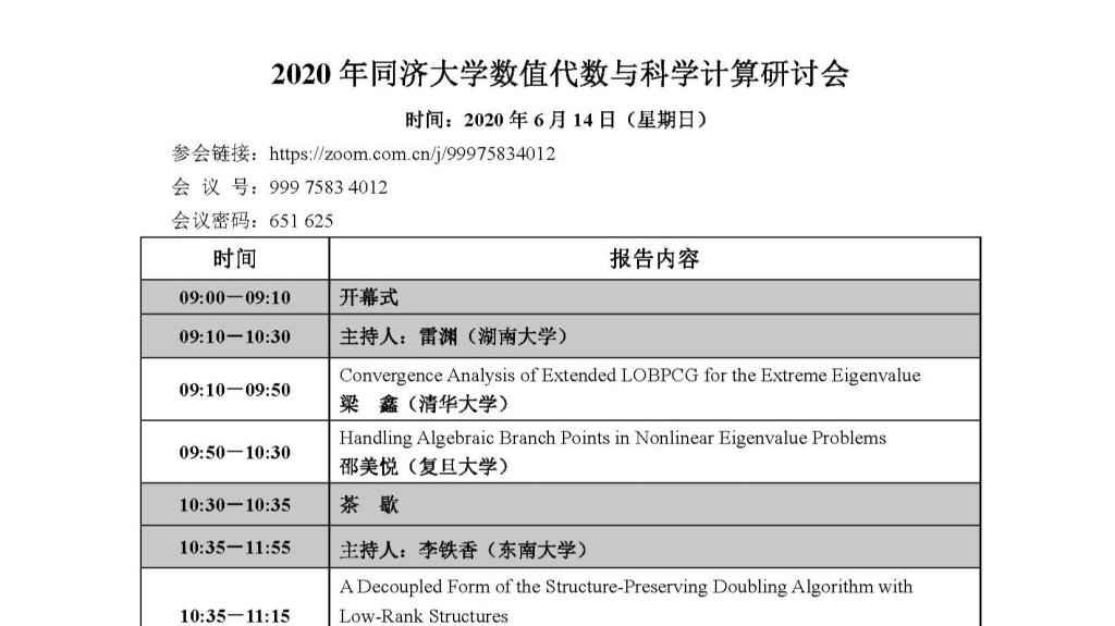 2020年黄色动漫
数值代数与科学计算研讨会
